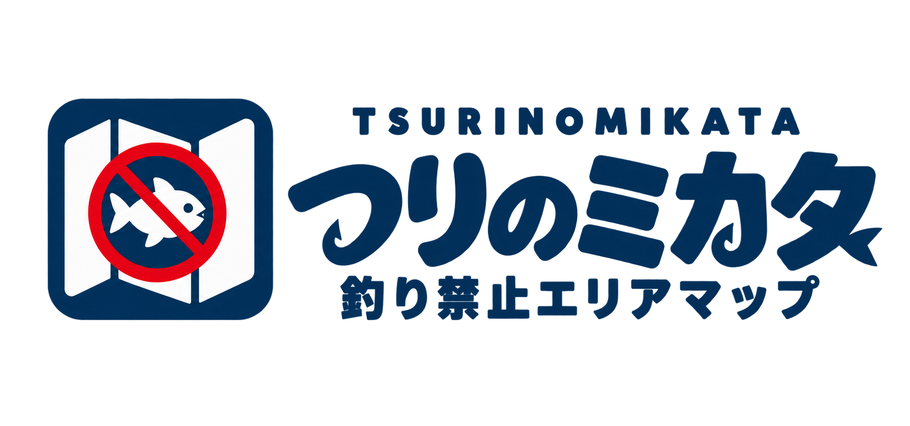 つりのミカタ 釣り禁止エリアマップ